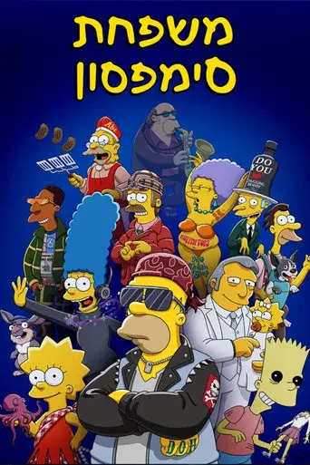 Los Simpson - Poster