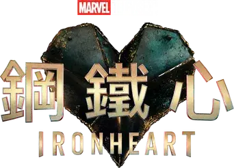 Ironheart - Logo
