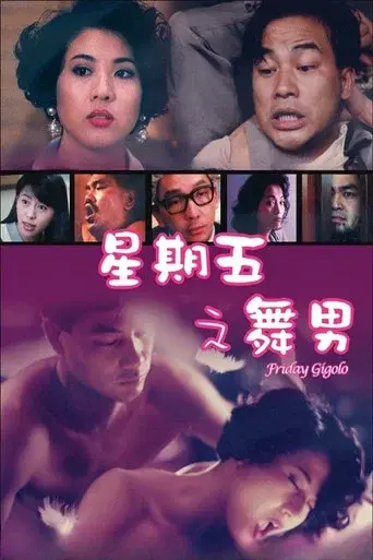 星期五之舞男 - Poster