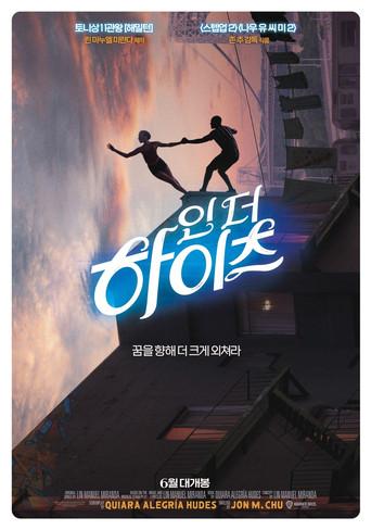 En un barrio de Nueva York - Poster