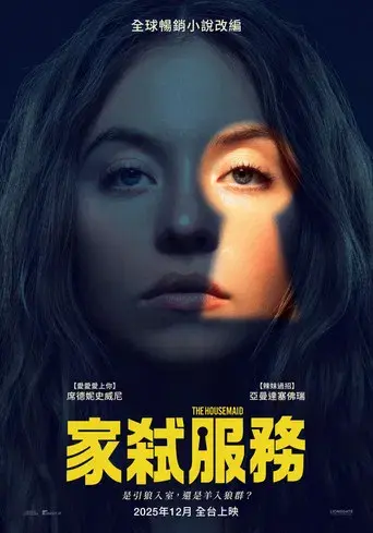 La asistenta - Poster