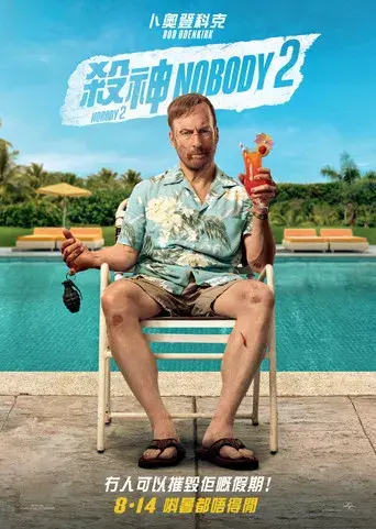 Nadie 2 - Poster