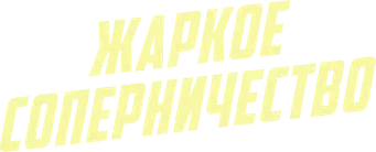 Más que rivales - Logo