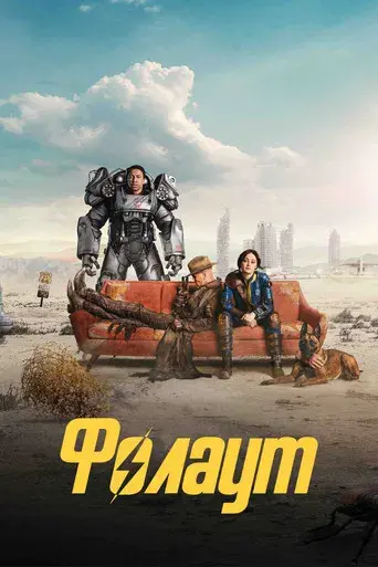 Fallout - Poster