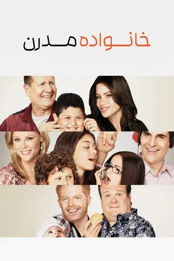 Modern Family - Poster