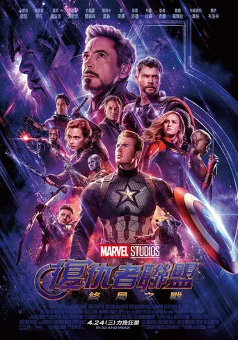 Vengadores: Endgame - Poster