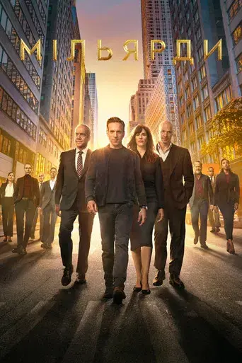 Billions - Poster