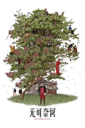 No hay otra opción - Poster