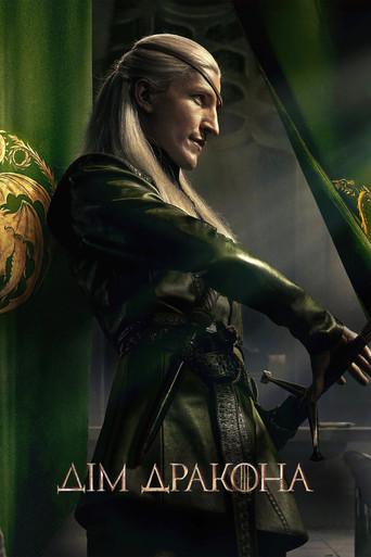 La casa del dragón - Poster