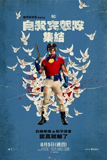 El escuadrón suicida - Poster