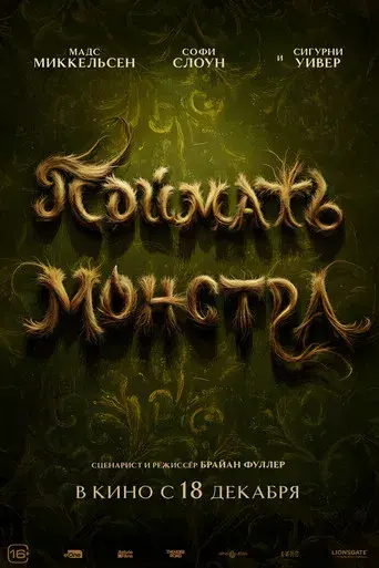 Atrapando a un monstruo - Poster