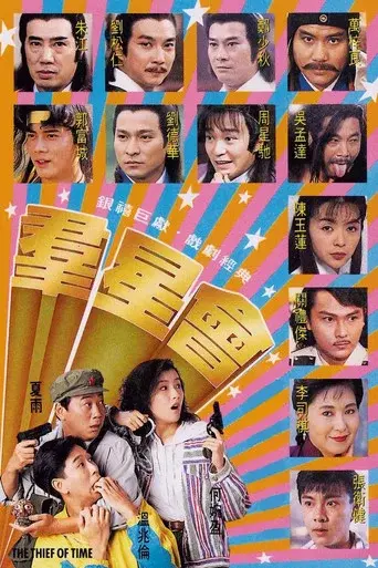 群星會 poster