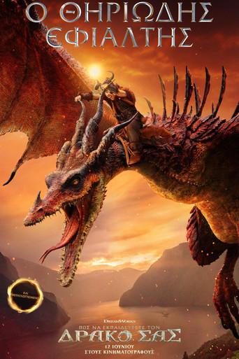 Cómo entrenar a tu dragón - Poster