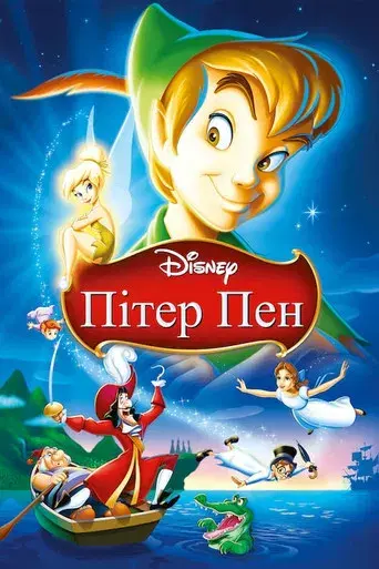 Peter Pan - Poster