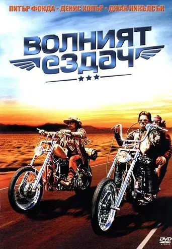 Easy Rider (Buscando mi destino) - Poster