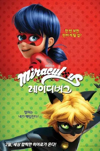 Prodigiosa: Las aventuras de Ladybug - Poster