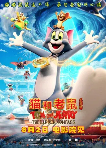 Tom y Jerry: Aventura en el tiempo - Poster