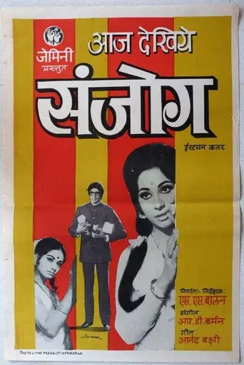 संजोग - Poster