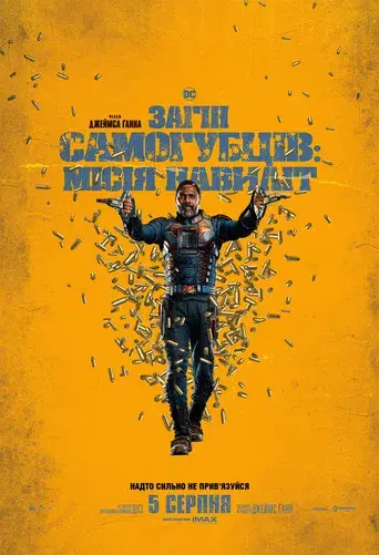 El escuadrón suicida - Poster