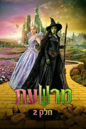 Wicked Parte II - Poster