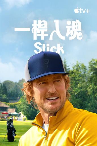 Sticks: Cracks del golf - Poster