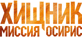 Aliens vs. Comandos - Logo