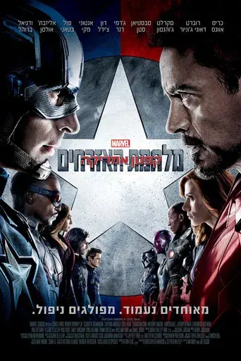 Capitán América: Civil War - Poster