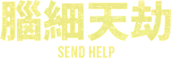 SEND HELP (Enviad ayuda) - Logo