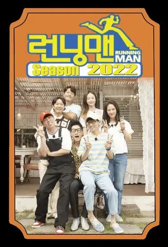 Running Man - Poster