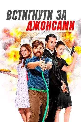 Las apariencias engañan - Poster