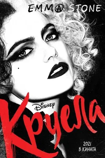 Cruella - Poster