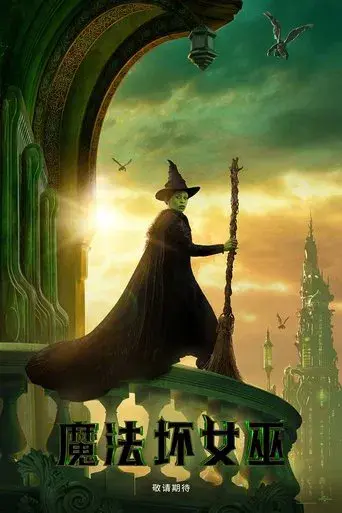 Wicked - Poster