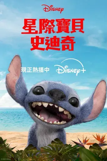 Lilo y Stitch - Poster