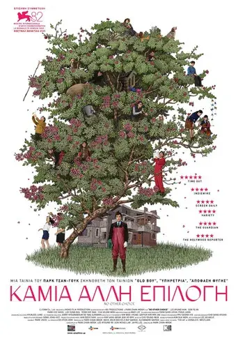 No hay otra opción - Poster