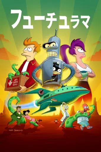 Futurama - Poster