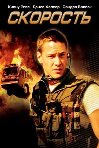 Speed: Máxima potencia - Poster