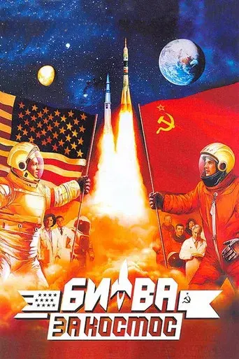 La Carrera Espacial - Poster