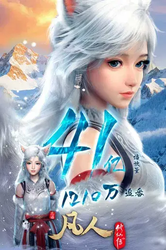 A Record of a Mortal's Journey to Immortality - Poster