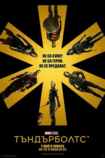 Thunderbolts* - Poster