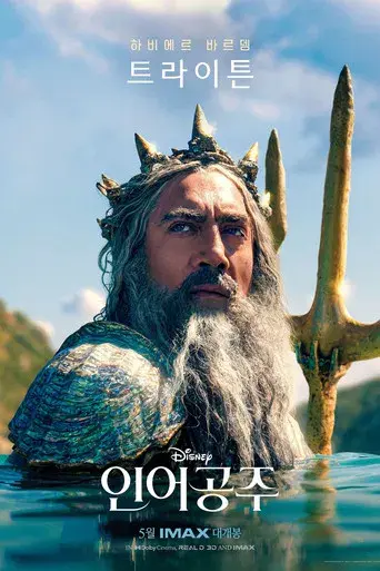 La sirenita - Poster