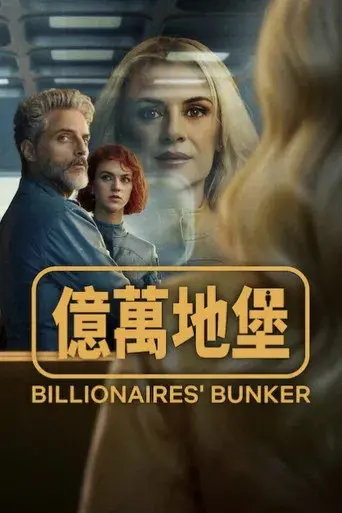 El refugio atómico - Poster