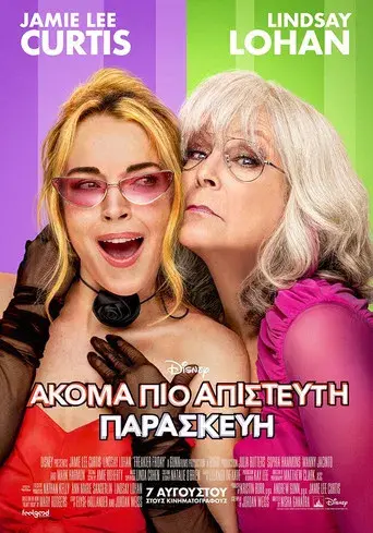 Ponte en mi lugar de nuevo - Poster