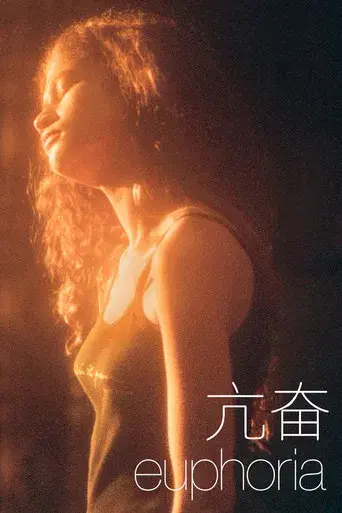 Euphoria - Poster