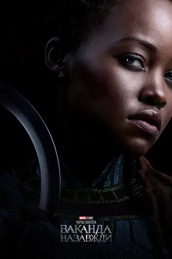 Black Panther: Wakanda Forever - Poster