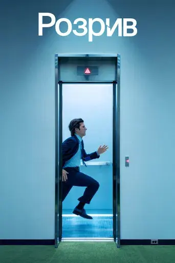 Separación - Poster