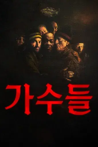 Los cantores rusos - Poster