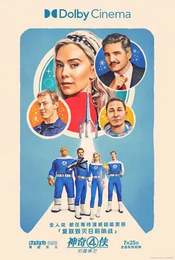 Los Cuatro Fantásticos: Primeros pasos - Poster