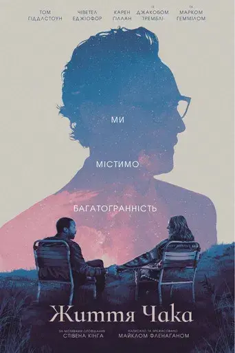 La vida de Chuck - Poster