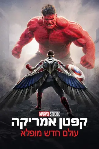 Capitán América: Brave New World - Poster