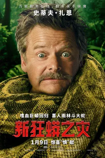 Anaconda - Poster
